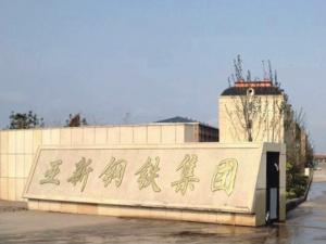 河南亞新鋼鐵集團(tuán)山西中升、連云港、內(nèi)蒙古生產(chǎn)基地白灰窯低壓開關(guān)柜項(xiàng)目