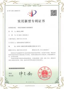 實(shí)用新型專利證書
