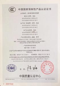 中國國家強(qiáng)制性產(chǎn)品認(rèn)證證書